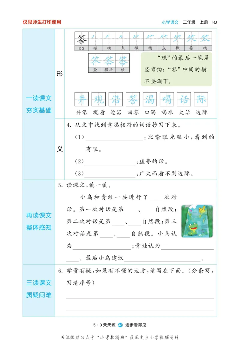 2022秋5&middot;3预习单二年级上册语文部编版_二年级上下册资料_二年级语数英上下册学习资料_3-7-1、小学二年级语文上册_统编、部编、人教（语文全国统一只有一个版）_2023更新