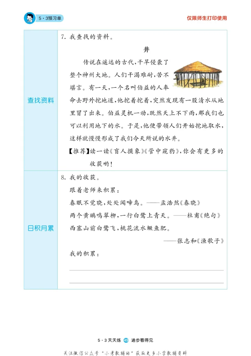 2022秋5&middot;3预习单二年级上册语文部编版_二年级上下册资料_二年级语数英上下册学习资料_3-7-1、小学二年级语文上册_统编、部编、人教（语文全国统一只有一个版）_2023更新