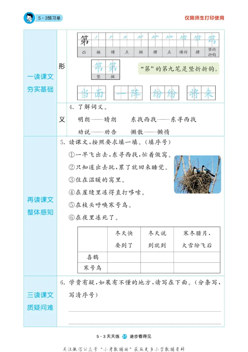 2022秋5&middot;3预习单二年级上册语文部编版_二年级上下册资料_二年级语数英上下册学习资料_3-7-1、小学二年级语文上册_统编、部编、人教（语文全国统一只有一个版）_2023更新