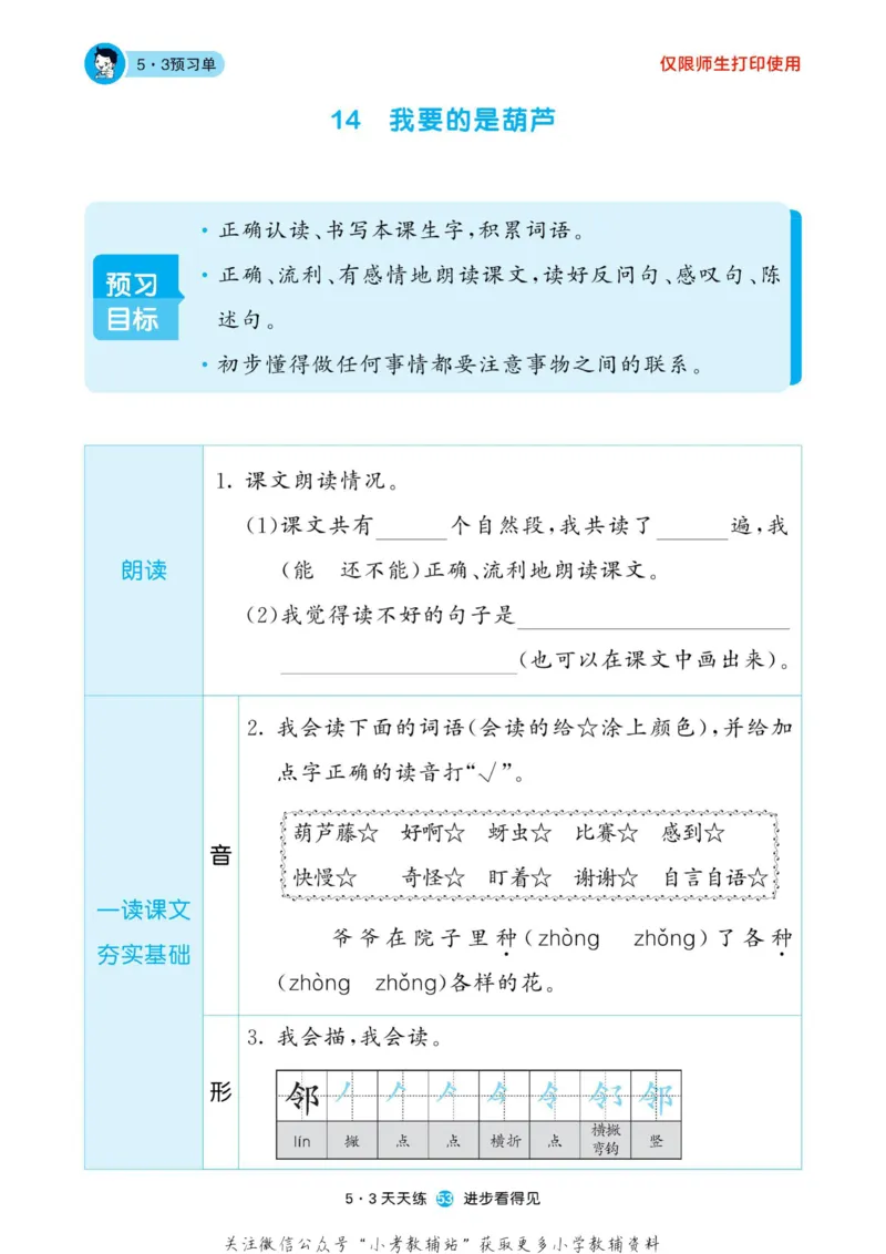2022秋5&middot;3预习单二年级上册语文部编版_二年级上下册资料_二年级语数英上下册学习资料_3-7-1、小学二年级语文上册_统编、部编、人教（语文全国统一只有一个版）_2023更新