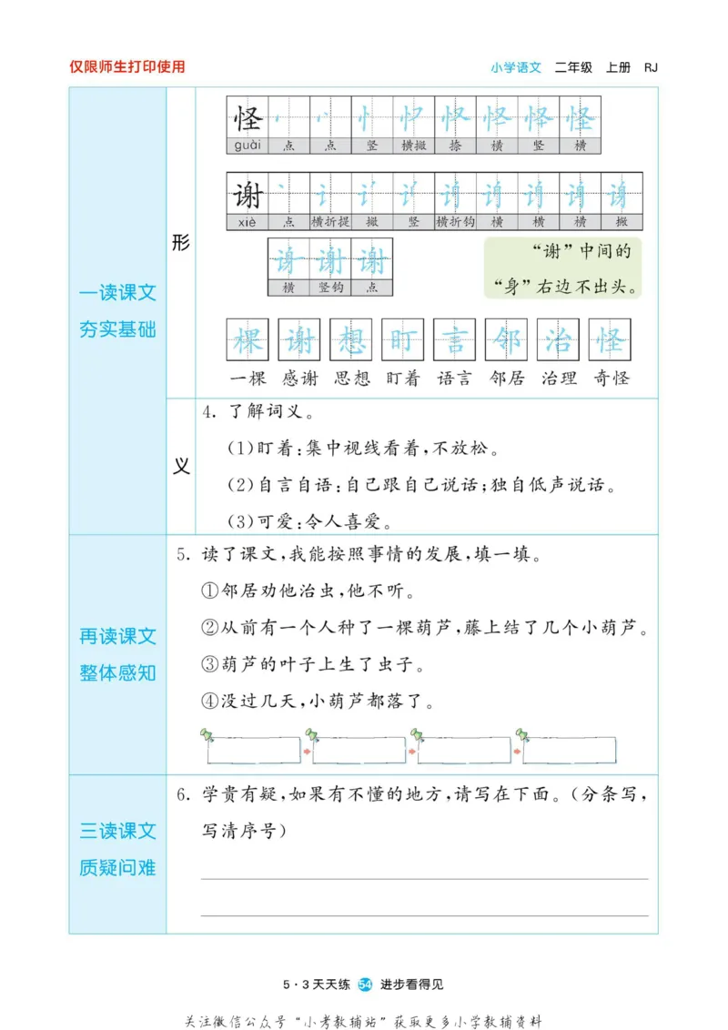 2022秋5&middot;3预习单二年级上册语文部编版_二年级上下册资料_二年级语数英上下册学习资料_3-7-1、小学二年级语文上册_统编、部编、人教（语文全国统一只有一个版）_2023更新