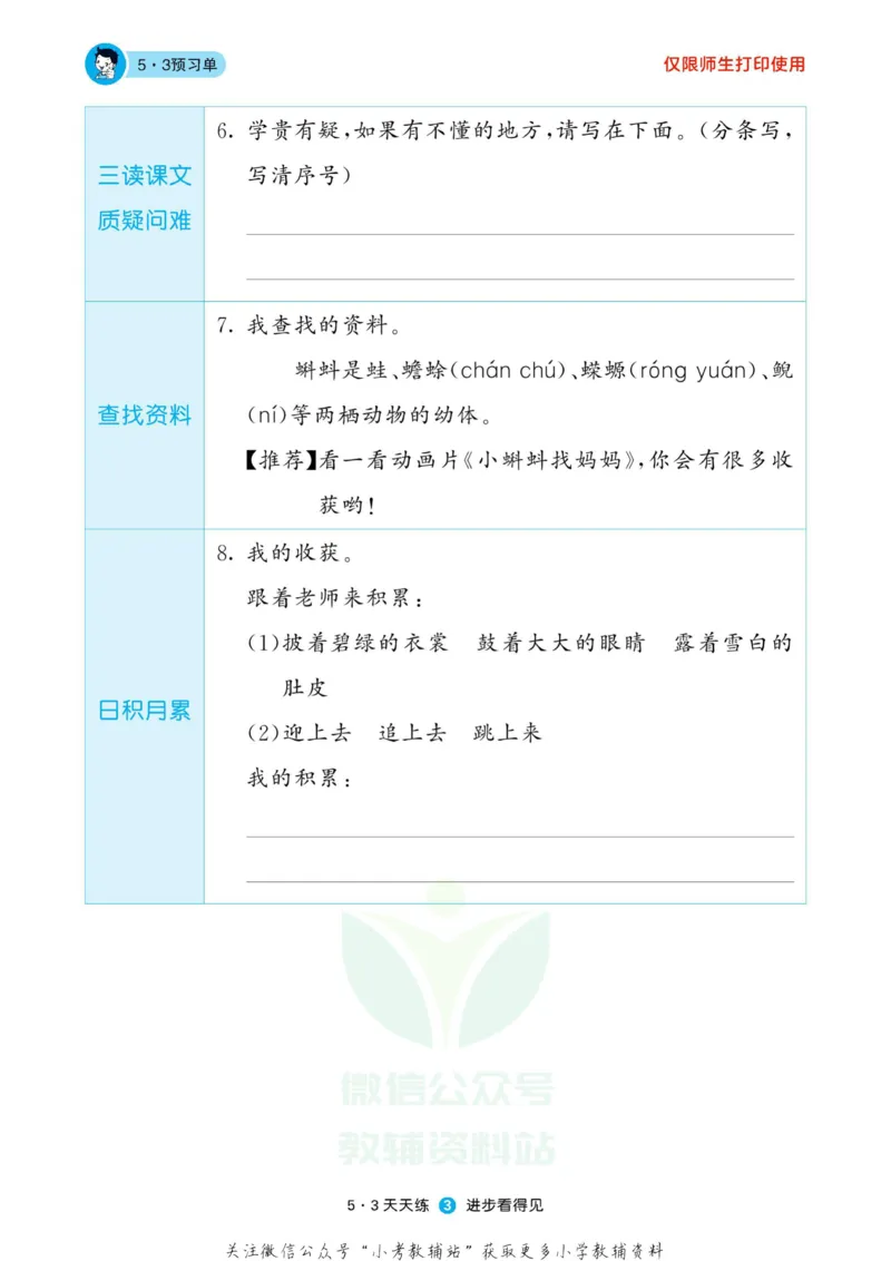 2022秋5&middot;3预习单二年级上册语文部编版_二年级上下册资料_二年级语数英上下册学习资料_3-7-1、小学二年级语文上册_统编、部编、人教（语文全国统一只有一个版）_2023更新