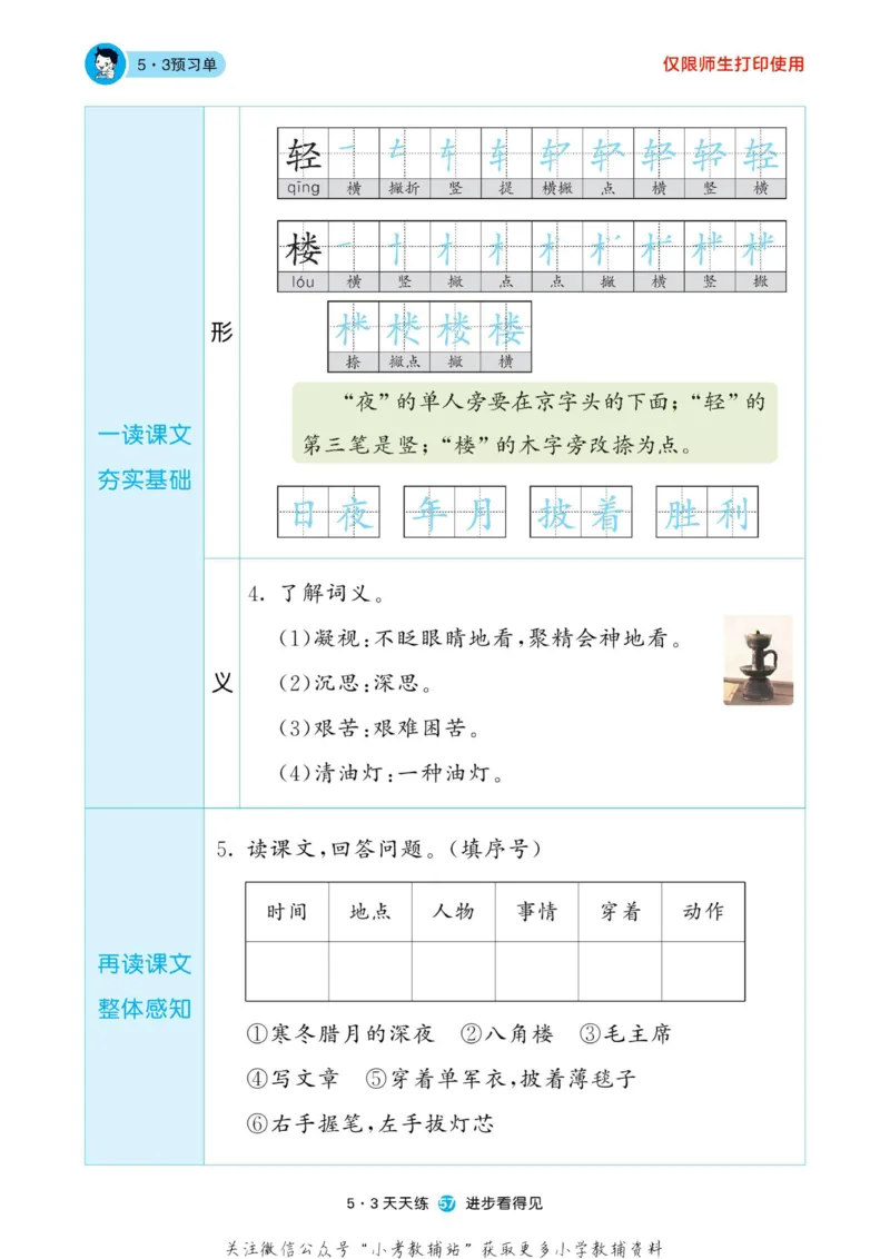 2022秋5&middot;3预习单二年级上册语文部编版_二年级上下册资料_二年级语数英上下册学习资料_3-7-1、小学二年级语文上册_统编、部编、人教（语文全国统一只有一个版）_2023更新