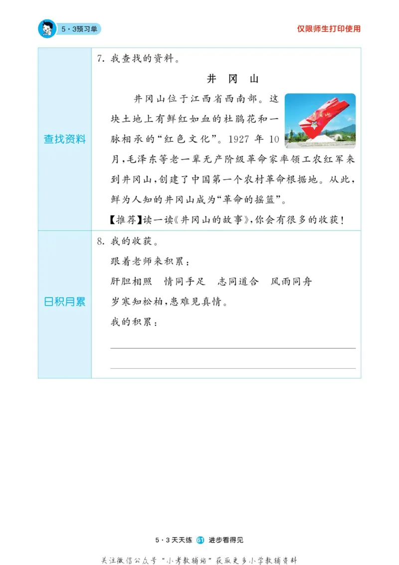 2022秋5&middot;3预习单二年级上册语文部编版_二年级上下册资料_二年级语数英上下册学习资料_3-7-1、小学二年级语文上册_统编、部编、人教（语文全国统一只有一个版）_2023更新