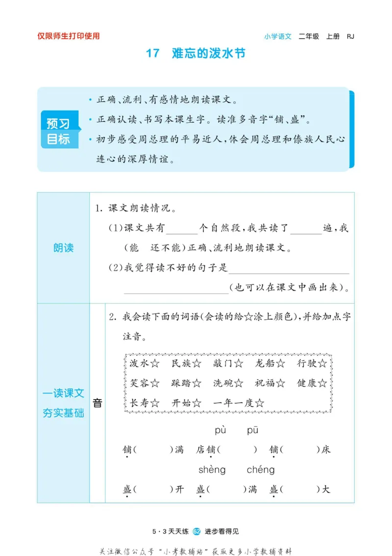 2022秋5&middot;3预习单二年级上册语文部编版_二年级上下册资料_二年级语数英上下册学习资料_3-7-1、小学二年级语文上册_统编、部编、人教（语文全国统一只有一个版）_2023更新