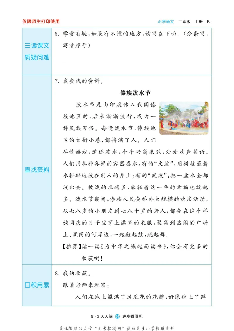 2022秋5&middot;3预习单二年级上册语文部编版_二年级上下册资料_二年级语数英上下册学习资料_3-7-1、小学二年级语文上册_统编、部编、人教（语文全国统一只有一个版）_2023更新