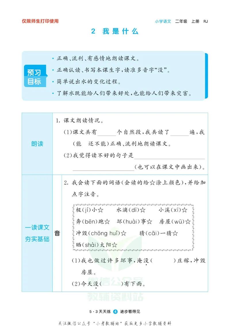2022秋5&middot;3预习单二年级上册语文部编版_二年级上下册资料_二年级语数英上下册学习资料_3-7-1、小学二年级语文上册_统编、部编、人教（语文全国统一只有一个版）_2023更新