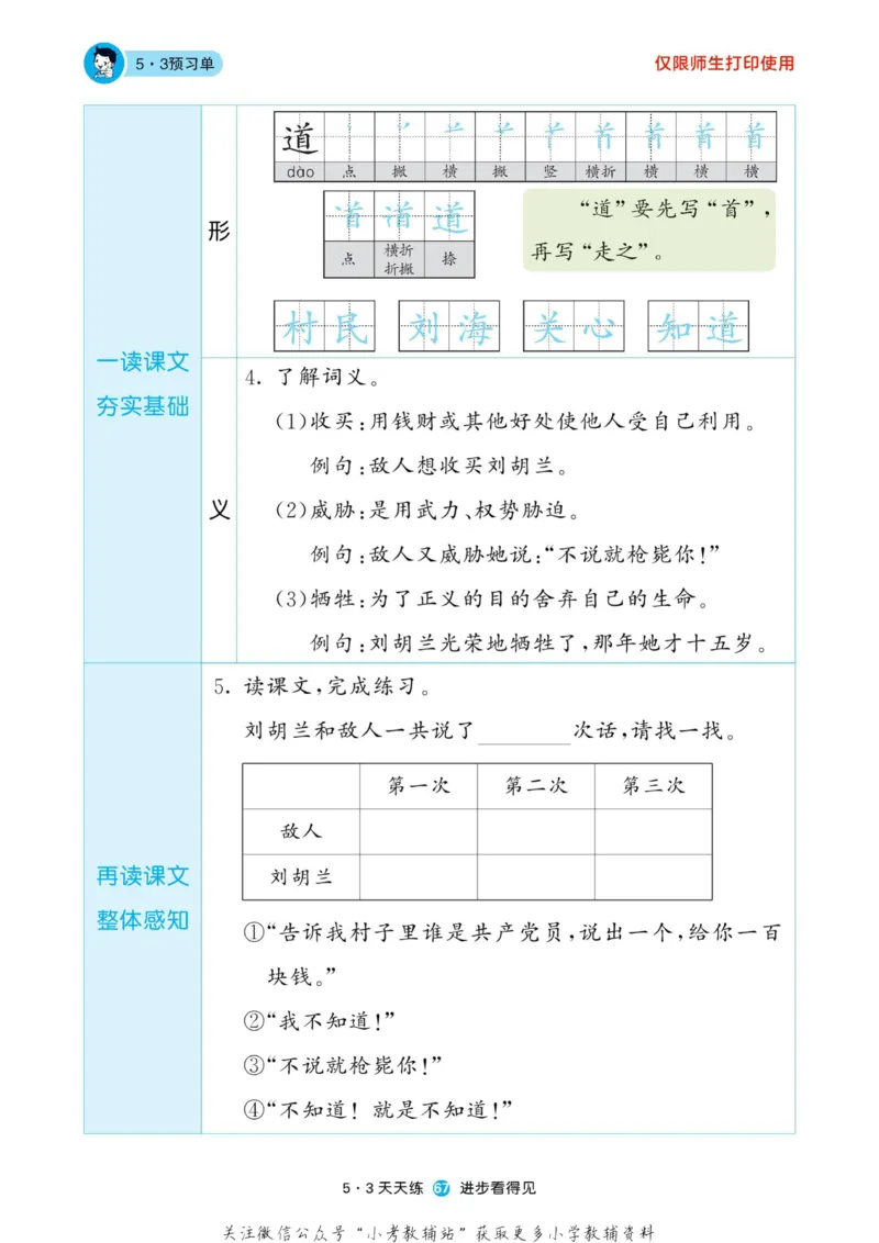 2022秋5&middot;3预习单二年级上册语文部编版_二年级上下册资料_二年级语数英上下册学习资料_3-7-1、小学二年级语文上册_统编、部编、人教（语文全国统一只有一个版）_2023更新