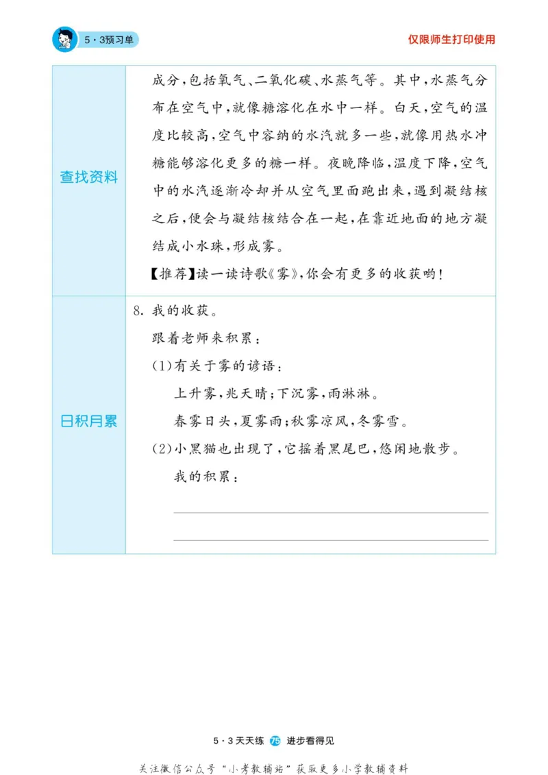 2022秋5&middot;3预习单二年级上册语文部编版_二年级上下册资料_二年级语数英上下册学习资料_3-7-1、小学二年级语文上册_统编、部编、人教（语文全国统一只有一个版）_2023更新