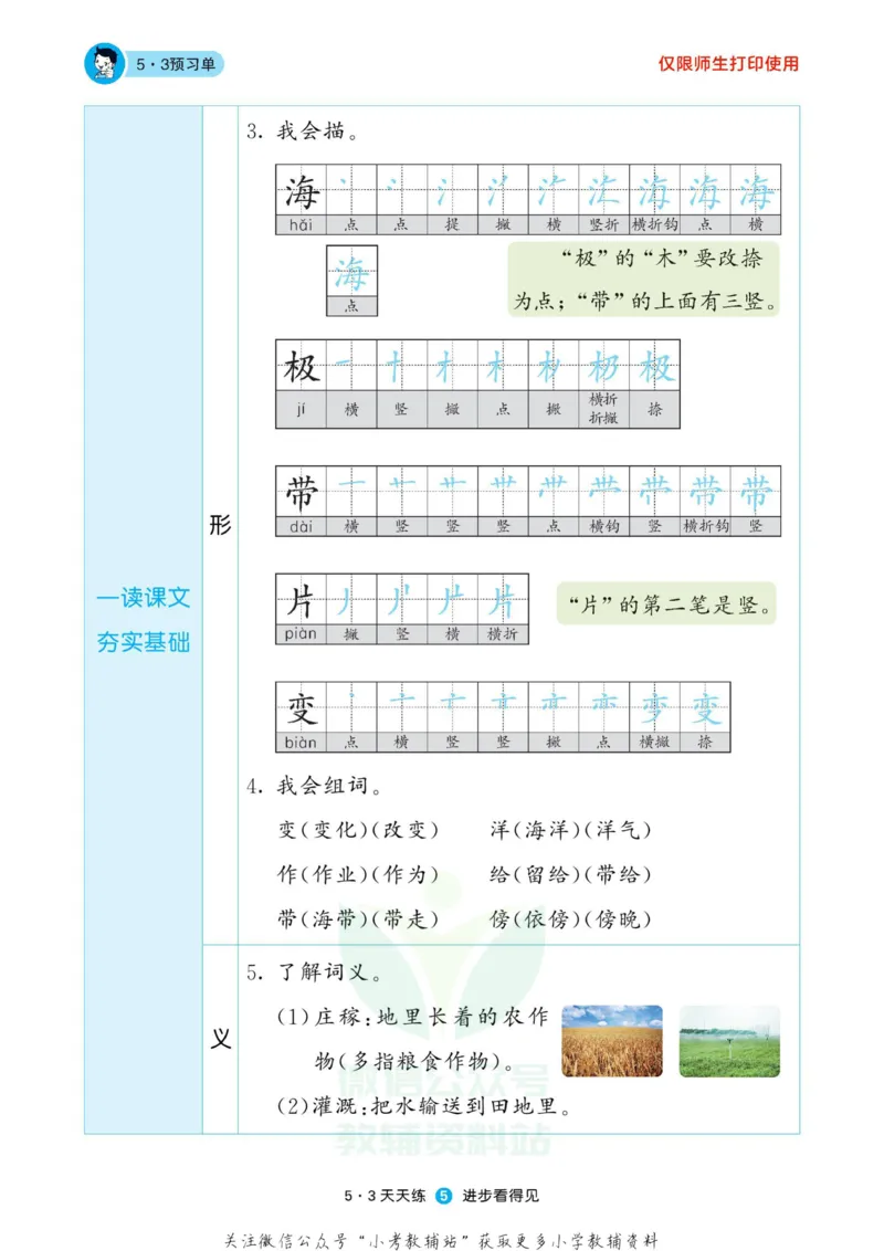 2022秋5&middot;3预习单二年级上册语文部编版_二年级上下册资料_二年级语数英上下册学习资料_3-7-1、小学二年级语文上册_统编、部编、人教（语文全国统一只有一个版）_2023更新