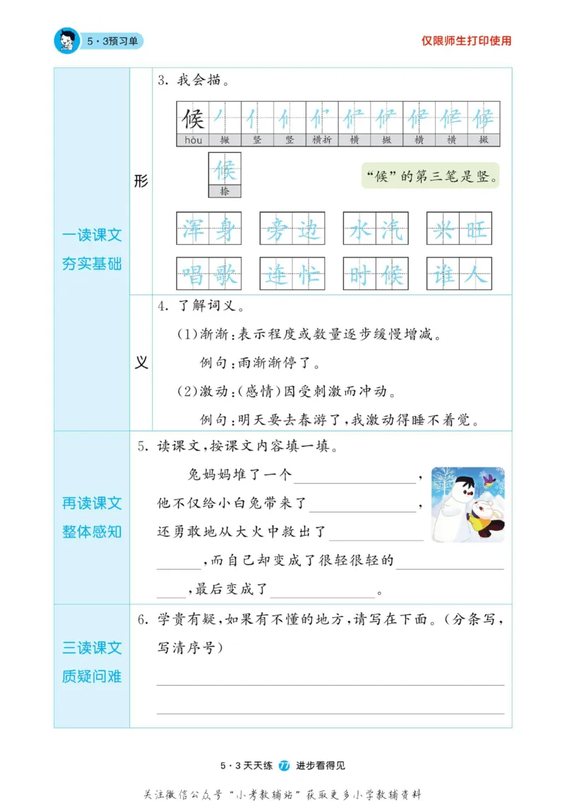 2022秋5&middot;3预习单二年级上册语文部编版_二年级上下册资料_二年级语数英上下册学习资料_3-7-1、小学二年级语文上册_统编、部编、人教（语文全国统一只有一个版）_2023更新