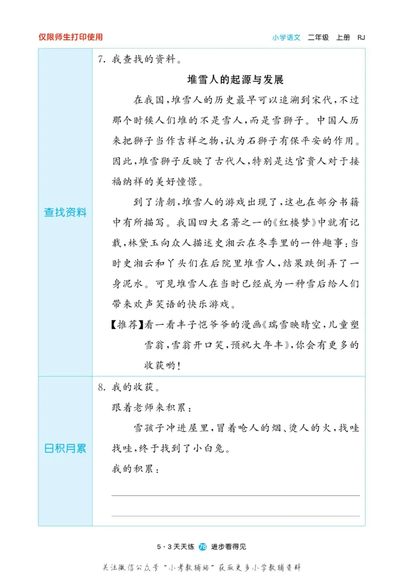 2022秋5&middot;3预习单二年级上册语文部编版_二年级上下册资料_二年级语数英上下册学习资料_3-7-1、小学二年级语文上册_统编、部编、人教（语文全国统一只有一个版）_2023更新