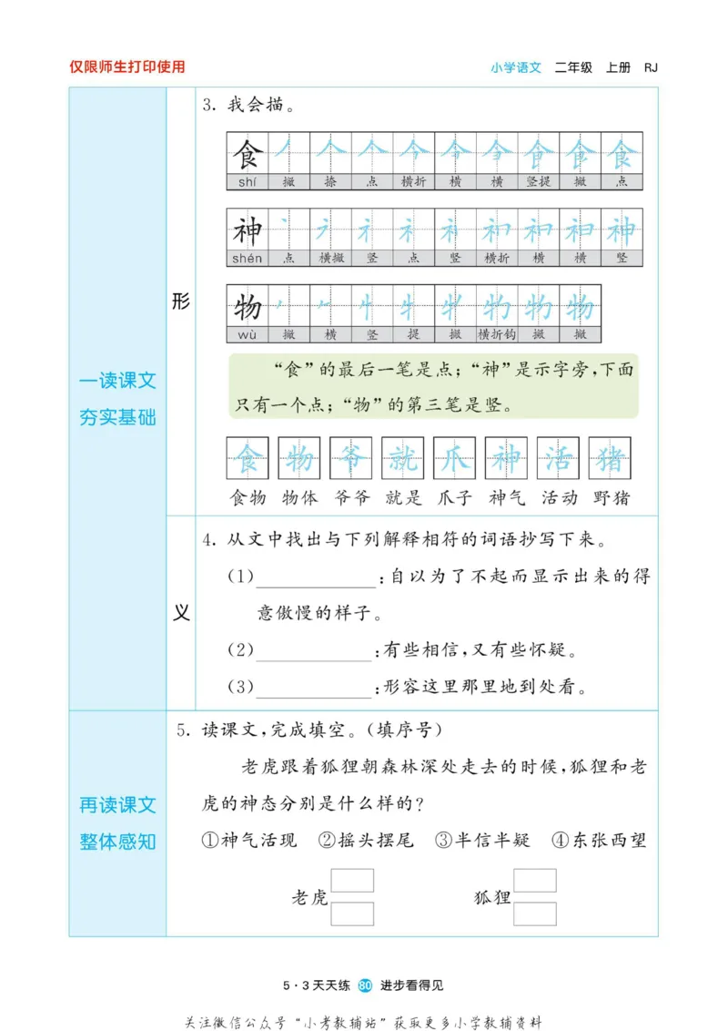 2022秋5&middot;3预习单二年级上册语文部编版_二年级上下册资料_二年级语数英上下册学习资料_3-7-1、小学二年级语文上册_统编、部编、人教（语文全国统一只有一个版）_2023更新