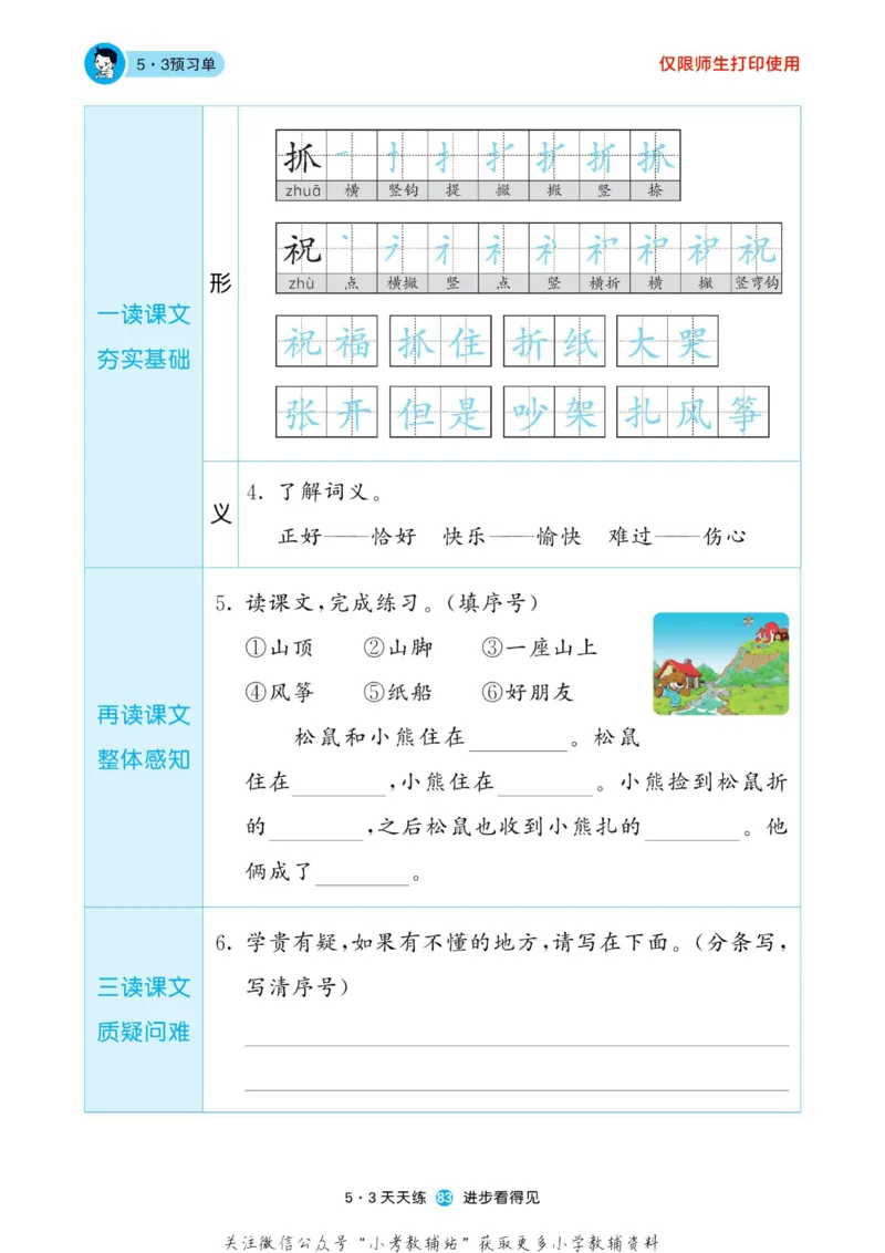 2022秋5&middot;3预习单二年级上册语文部编版_二年级上下册资料_二年级语数英上下册学习资料_3-7-1、小学二年级语文上册_统编、部编、人教（语文全国统一只有一个版）_2023更新