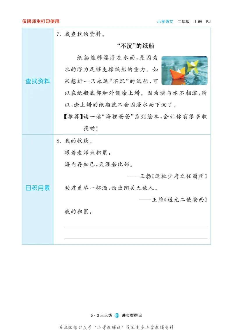 2022秋5&middot;3预习单二年级上册语文部编版_二年级上下册资料_二年级语数英上下册学习资料_3-7-1、小学二年级语文上册_统编、部编、人教（语文全国统一只有一个版）_2023更新