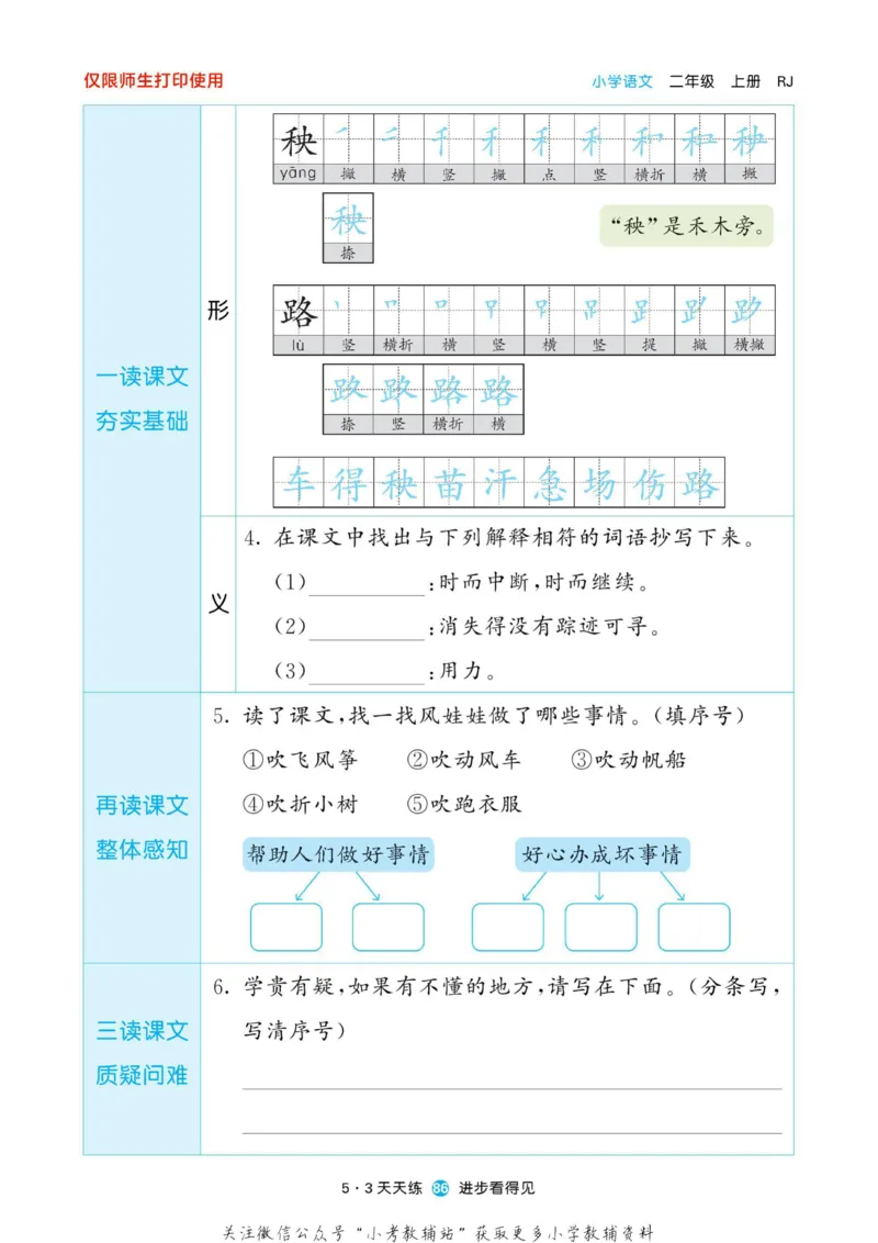 2022秋5&middot;3预习单二年级上册语文部编版_二年级上下册资料_二年级语数英上下册学习资料_3-7-1、小学二年级语文上册_统编、部编、人教（语文全国统一只有一个版）_2023更新