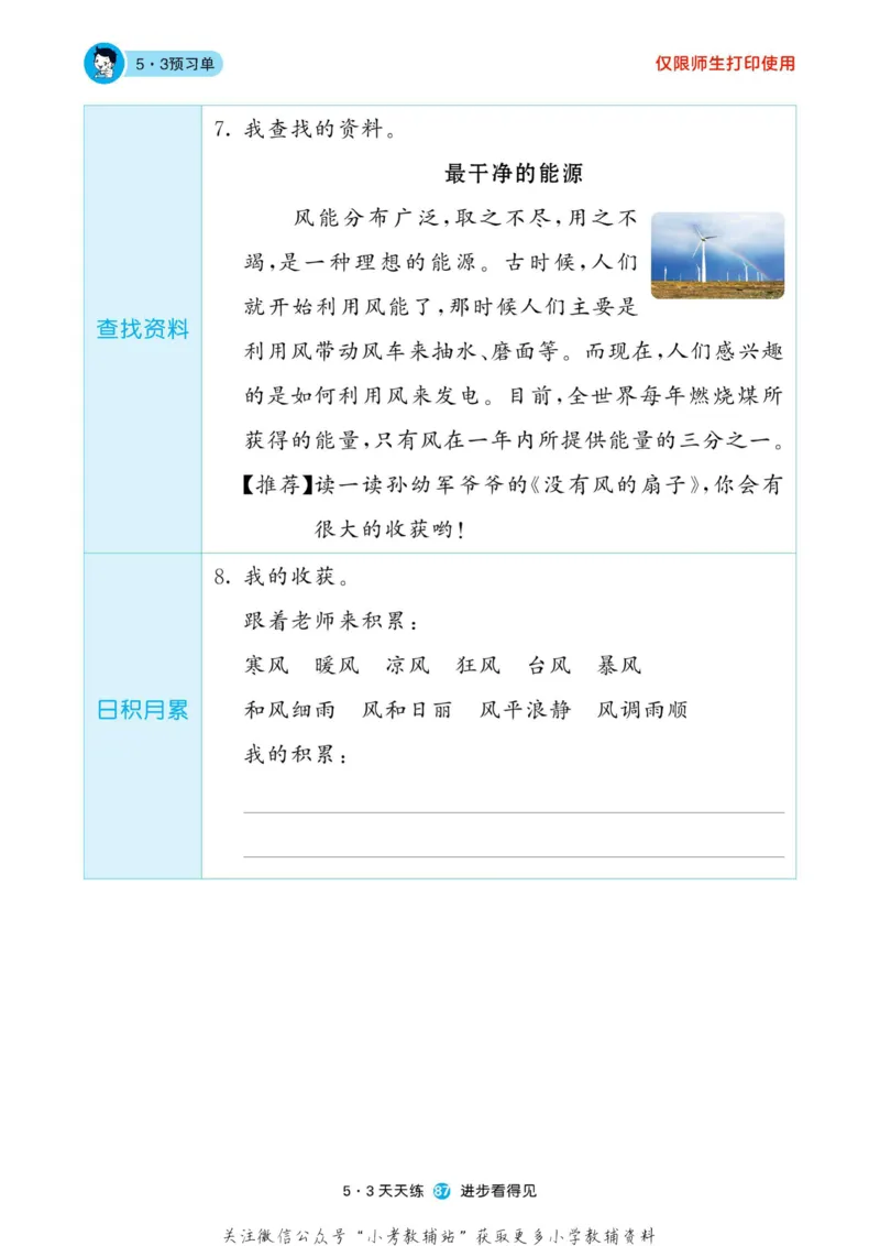 2022秋5&middot;3预习单二年级上册语文部编版_二年级上下册资料_二年级语数英上下册学习资料_3-7-1、小学二年级语文上册_统编、部编、人教（语文全国统一只有一个版）_2023更新