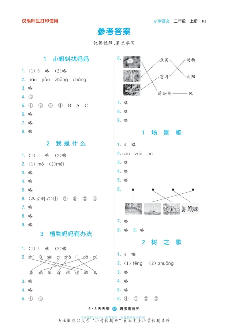 2022秋5&middot;3预习单二年级上册语文部编版_二年级上下册资料_二年级语数英上下册学习资料_3-7-1、小学二年级语文上册_统编、部编、人教（语文全国统一只有一个版）_2023更新