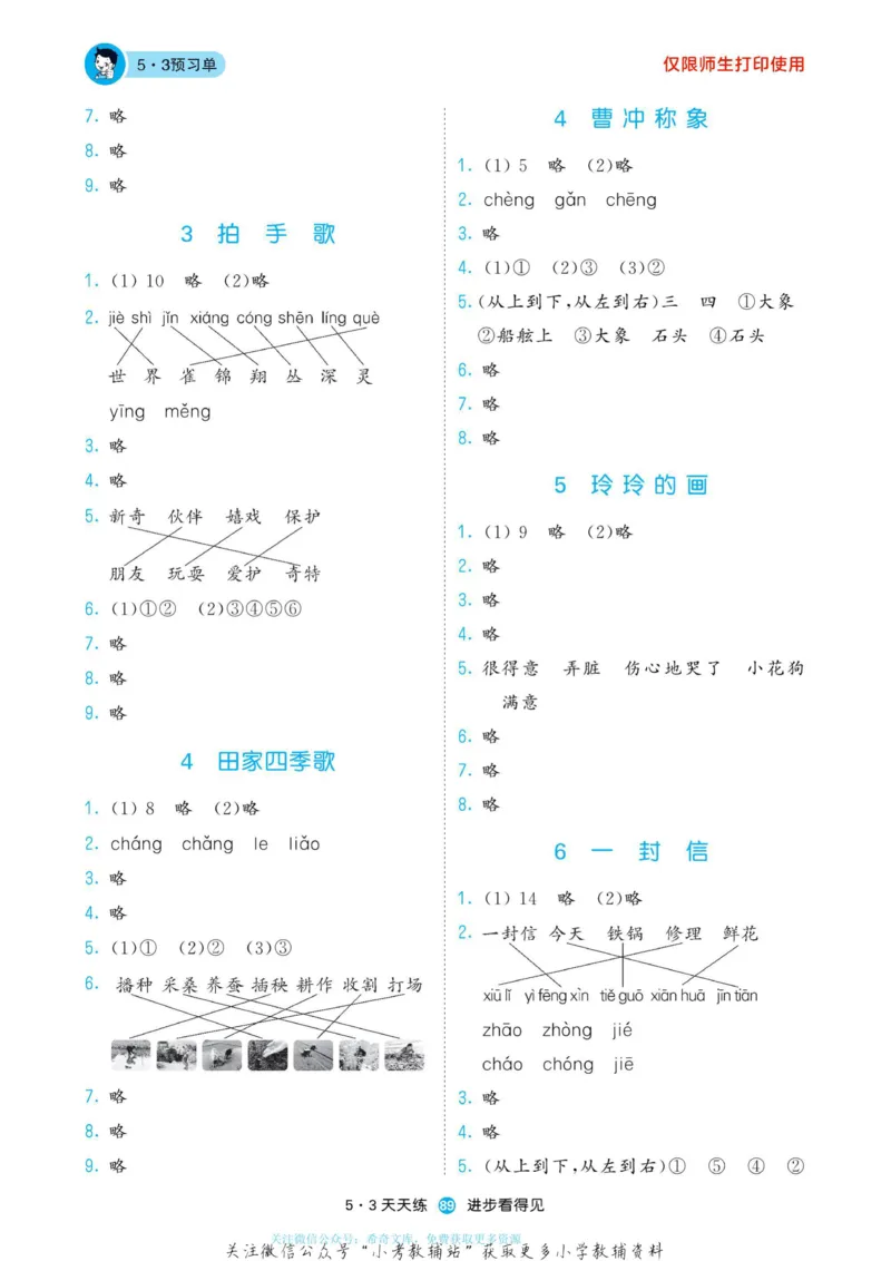 2022秋5&middot;3预习单二年级上册语文部编版_二年级上下册资料_二年级语数英上下册学习资料_3-7-1、小学二年级语文上册_统编、部编、人教（语文全国统一只有一个版）_2023更新