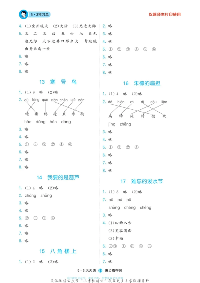 2022秋5&middot;3预习单二年级上册语文部编版_二年级上下册资料_二年级语数英上下册学习资料_3-7-1、小学二年级语文上册_统编、部编、人教（语文全国统一只有一个版）_2023更新