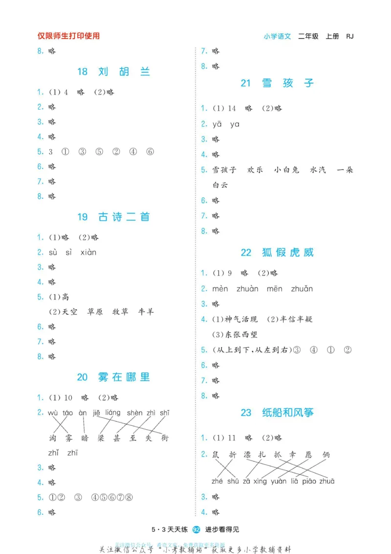 2022秋5&middot;3预习单二年级上册语文部编版_二年级上下册资料_二年级语数英上下册学习资料_3-7-1、小学二年级语文上册_统编、部编、人教（语文全国统一只有一个版）_2023更新