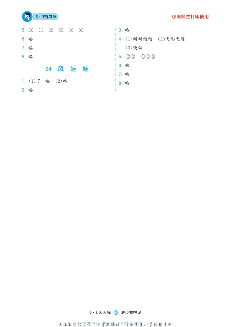 2022秋5&middot;3预习单二年级上册语文部编版_二年级上下册资料_二年级语数英上下册学习资料_3-7-1、小学二年级语文上册_统编、部编、人教（语文全国统一只有一个版）_2023更新
