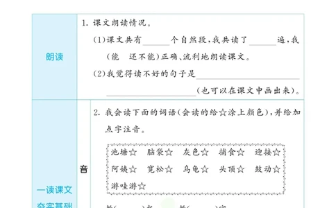2022秋5&middot;3预习单二年级上册语文部编版_二年级上下册资料_二年级语数英上下册学习资料_3-7-1、小学二年级语文上册_统编、部编、人教（语文全国统一只有一个版）_2023更新