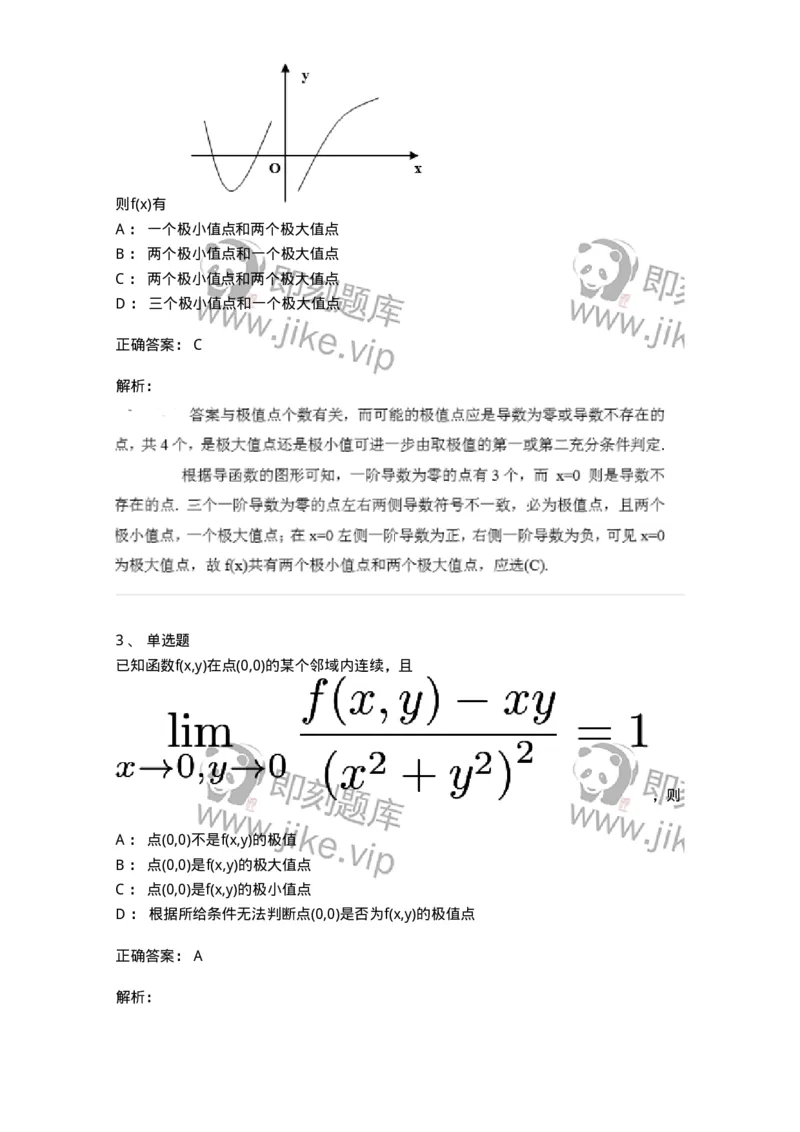 91280312-函数的极值及判别-194269_军队文职(1)_01.军队文职真题-专业课_（全）版本一（历年真题+章节练习+模拟题）_数学3(军队文职)_章节练习_题目+解析
