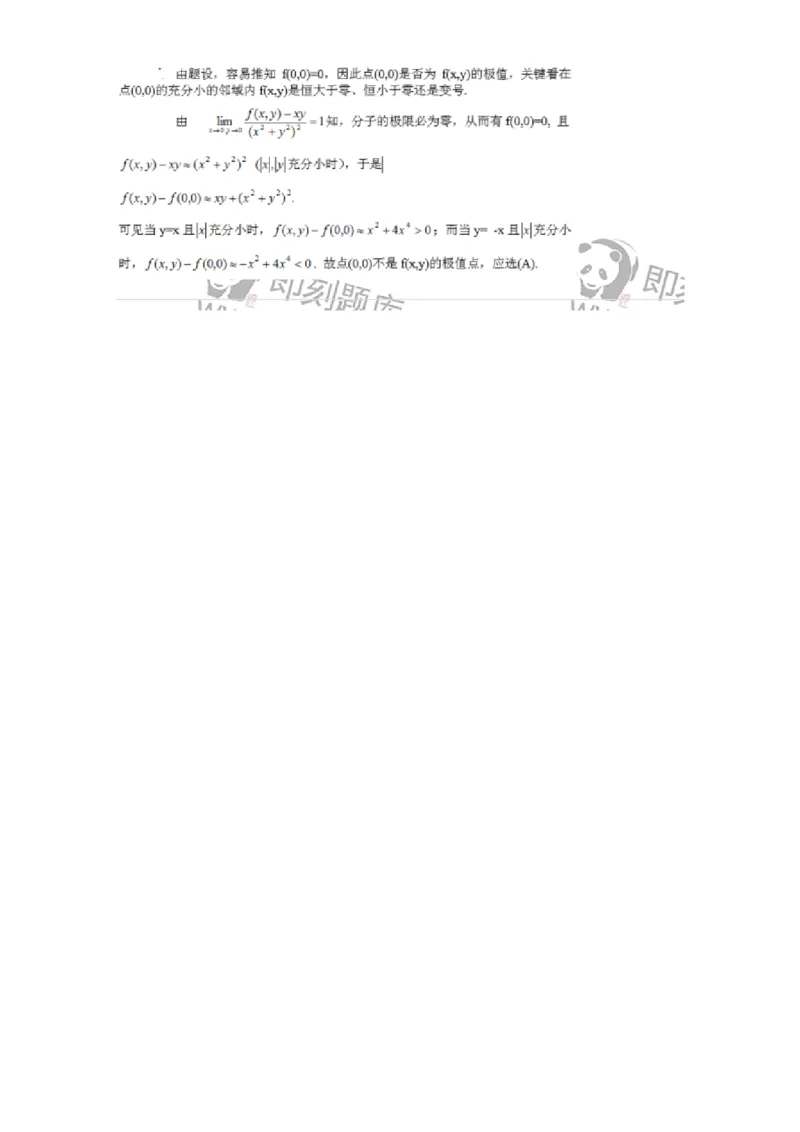 91280312-函数的极值及判别-194269_军队文职(1)_01.军队文职真题-专业课_（全）版本一（历年真题+章节练习+模拟题）_数学3(军队文职)_章节练习_题目+解析