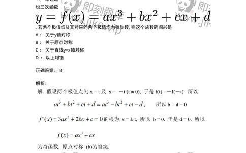 91280312-函数的极值及判别-194269_军队文职(1)_01.军队文职真题-专业课_（全）版本一（历年真题+章节练习+模拟题）_数学3(军队文职)_章节练习_题目+解析