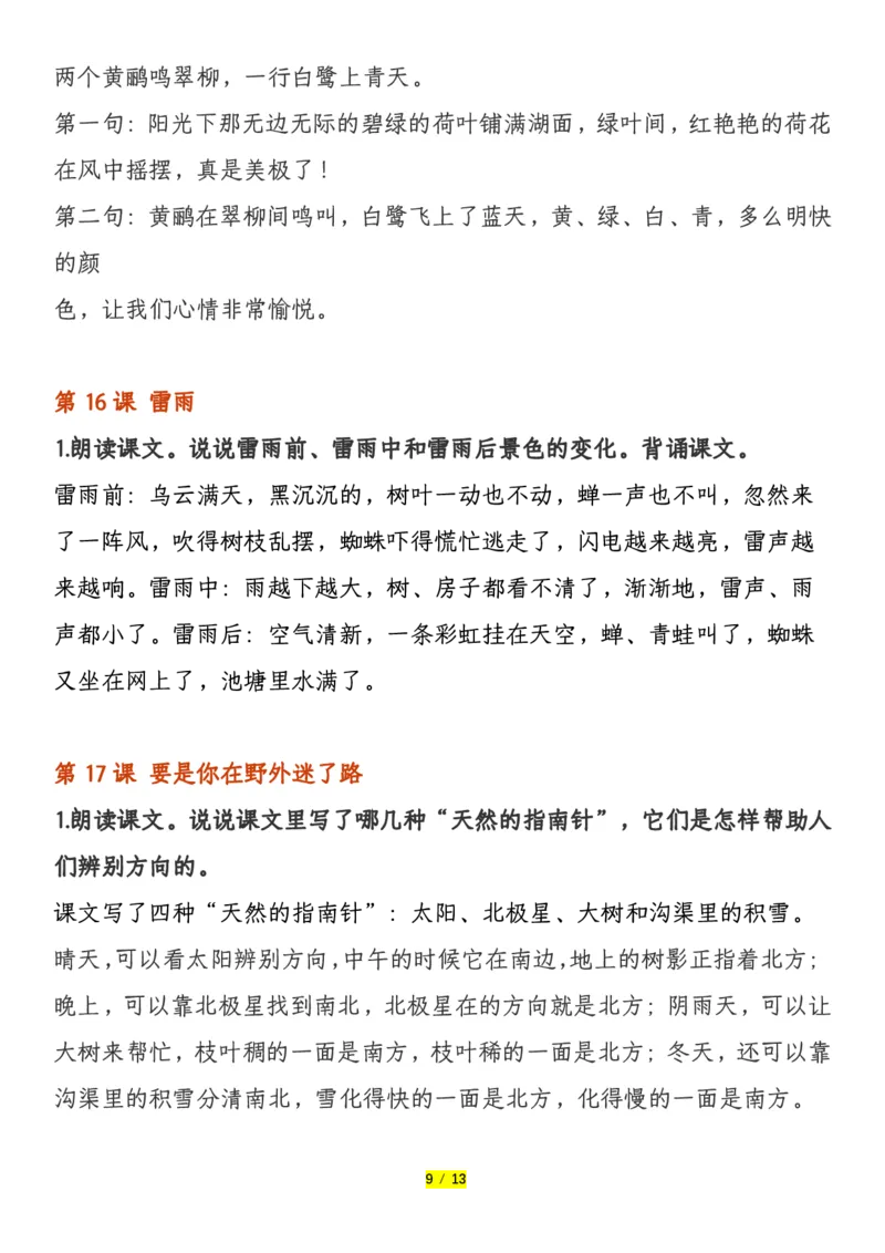 2018部编版语文二年级下册课后练习题参考答案(1)_二年级上下册资料_二年级下册小红书同款资料_二下语文_二下语文