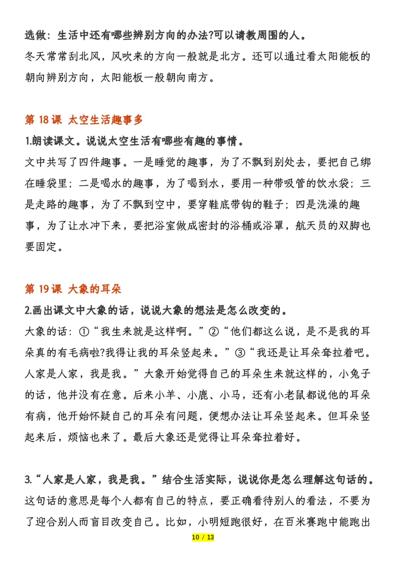 2018部编版语文二年级下册课后练习题参考答案(1)_二年级上下册资料_二年级下册小红书同款资料_二下语文_二下语文