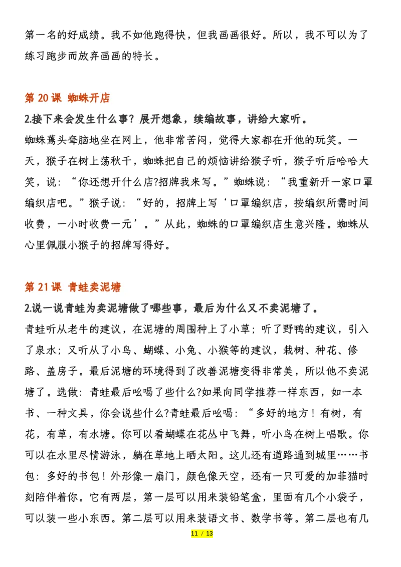 2018部编版语文二年级下册课后练习题参考答案(1)_二年级上下册资料_二年级下册小红书同款资料_二下语文_二下语文
