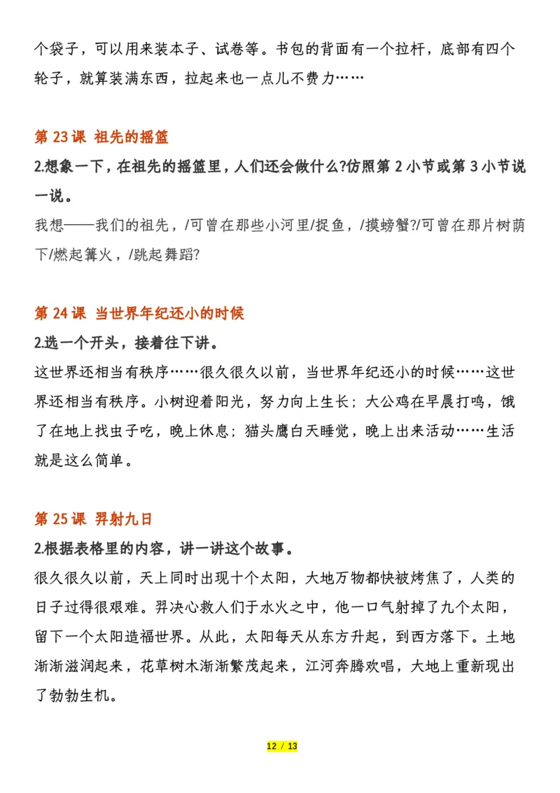 2018部编版语文二年级下册课后练习题参考答案(1)_二年级上下册资料_二年级下册小红书同款资料_二下语文_二下语文