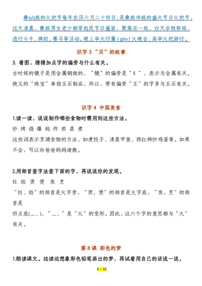 2018部编版语文二年级下册课后练习题参考答案(1)_二年级上下册资料_二年级下册小红书同款资料_二下语文_二下语文