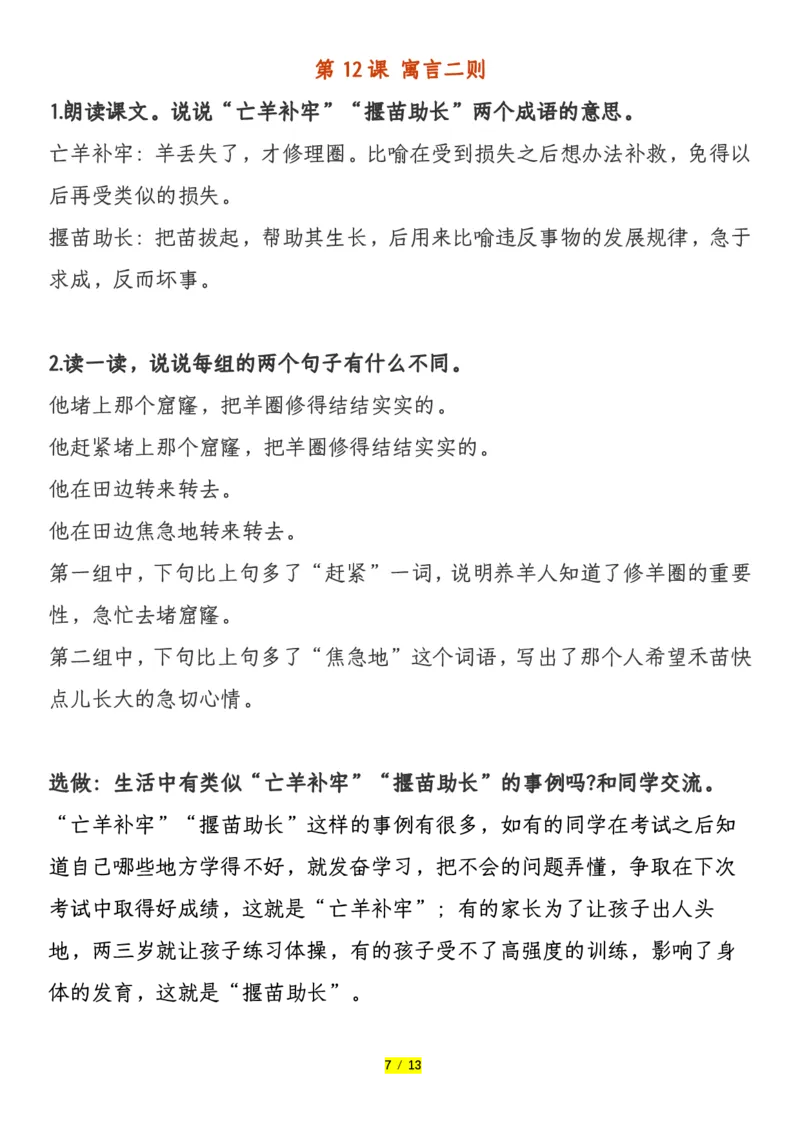 2018部编版语文二年级下册课后练习题参考答案(1)_二年级上下册资料_二年级下册小红书同款资料_二下语文_二下语文