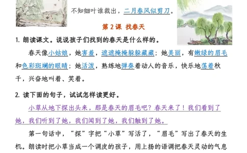2018部编版语文二年级下册课后练习题参考答案(1)_二年级上下册资料_二年级下册小红书同款资料_二下语文_二下语文