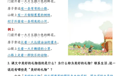 2018部编版语文二年级下册课后练习题参考答案(1)_二年级上下册资料_二年级下册小红书同款资料_二下语文_二下语文