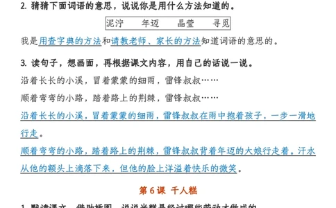 2018部编版语文二年级下册课后练习题参考答案(1)_二年级上下册资料_二年级下册小红书同款资料_二下语文_二下语文