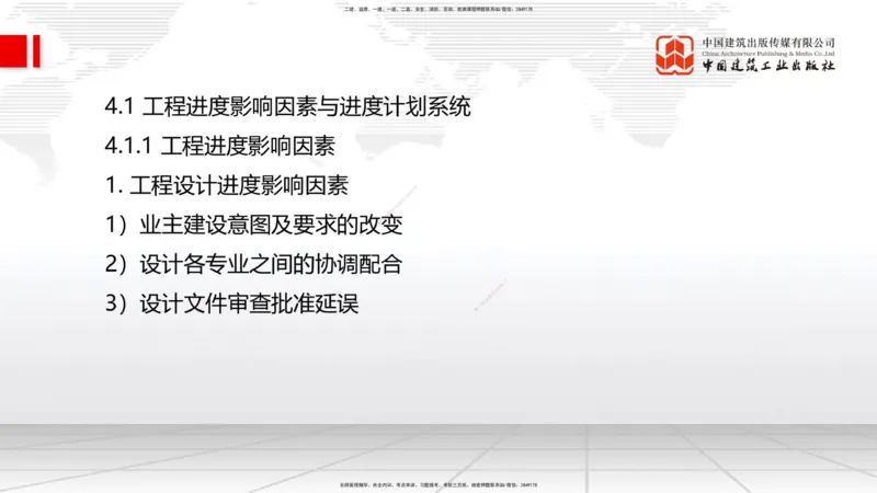 A10节：3.3风险管理及担保保险（2）-4.1工程进度影响因素与进度计划系统（12.11）_2026年一级建造师_2026年一建管理_2025年一建管理SVIP_02-基础精讲✿高端面授✿深度强化_讲义