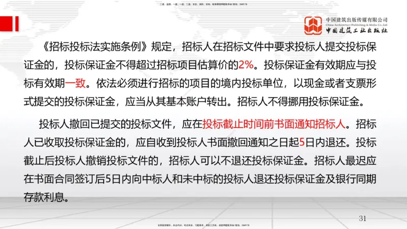 A10节：3.3风险管理及担保保险（2）-4.1工程进度影响因素与进度计划系统（12.11）_2026年一级建造师_2026年一建管理_2025年一建管理SVIP_02-基础精讲✿高端面授✿深度强化_讲义