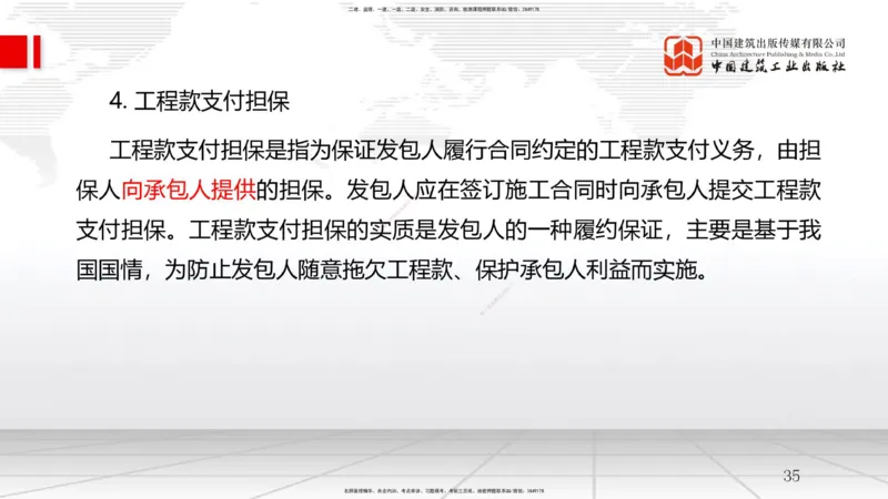 A10节：3.3风险管理及担保保险（2）-4.1工程进度影响因素与进度计划系统（12.11）_2026年一级建造师_2026年一建管理_2025年一建管理SVIP_02-基础精讲✿高端面授✿深度强化_讲义