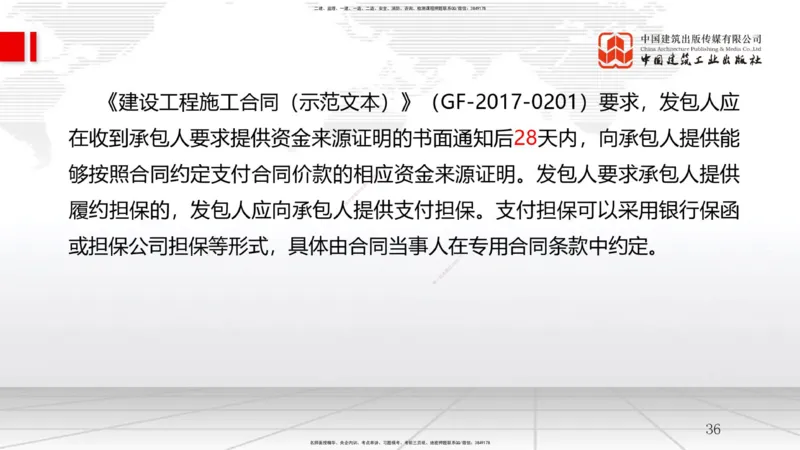 A10节：3.3风险管理及担保保险（2）-4.1工程进度影响因素与进度计划系统（12.11）_2026年一级建造师_2026年一建管理_2025年一建管理SVIP_02-基础精讲✿高端面授✿深度强化_讲义
