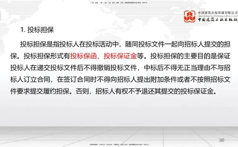 A10节：3.3风险管理及担保保险（2）-4.1工程进度影响因素与进度计划系统（12.11）_2026年一级建造师_2026年一建管理_2025年一建管理SVIP_02-基础精讲✿高端面授✿深度强化_讲义