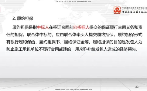 A10节：3.3风险管理及担保保险（2）-4.1工程进度影响因素与进度计划系统（12.11）_2026年一级建造师_2026年一建管理_2025年一建管理SVIP_02-基础精讲✿高端面授✿深度强化_讲义