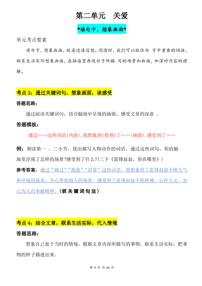 2075二下语文阅读理解与答题模板_二年级上下册资料_二年级下册小红书同款资料_二下语文_二下语文
