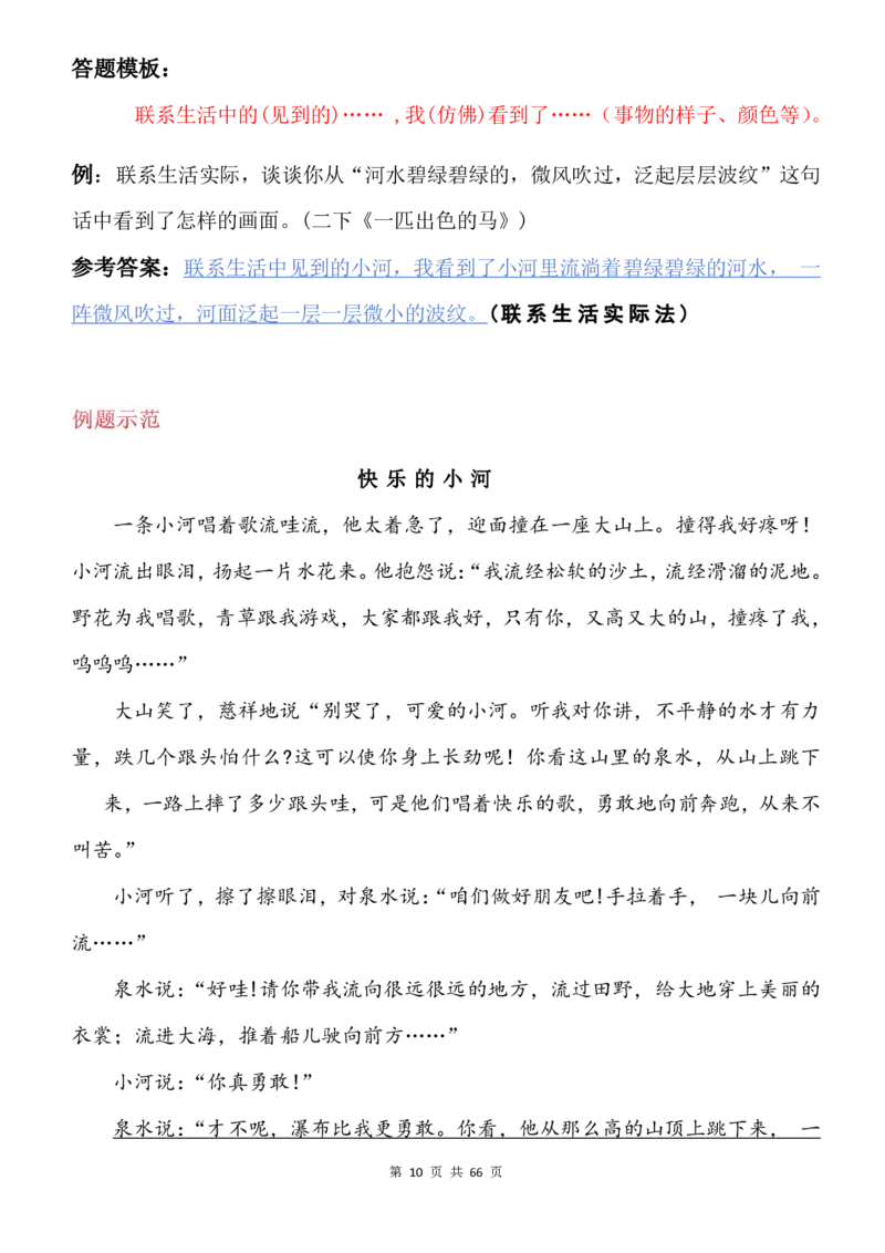 2075二下语文阅读理解与答题模板_二年级上下册资料_二年级下册小红书同款资料_二下语文_二下语文
