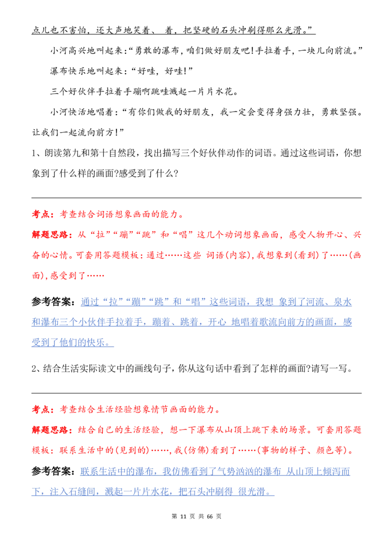 2075二下语文阅读理解与答题模板_二年级上下册资料_二年级下册小红书同款资料_二下语文_二下语文