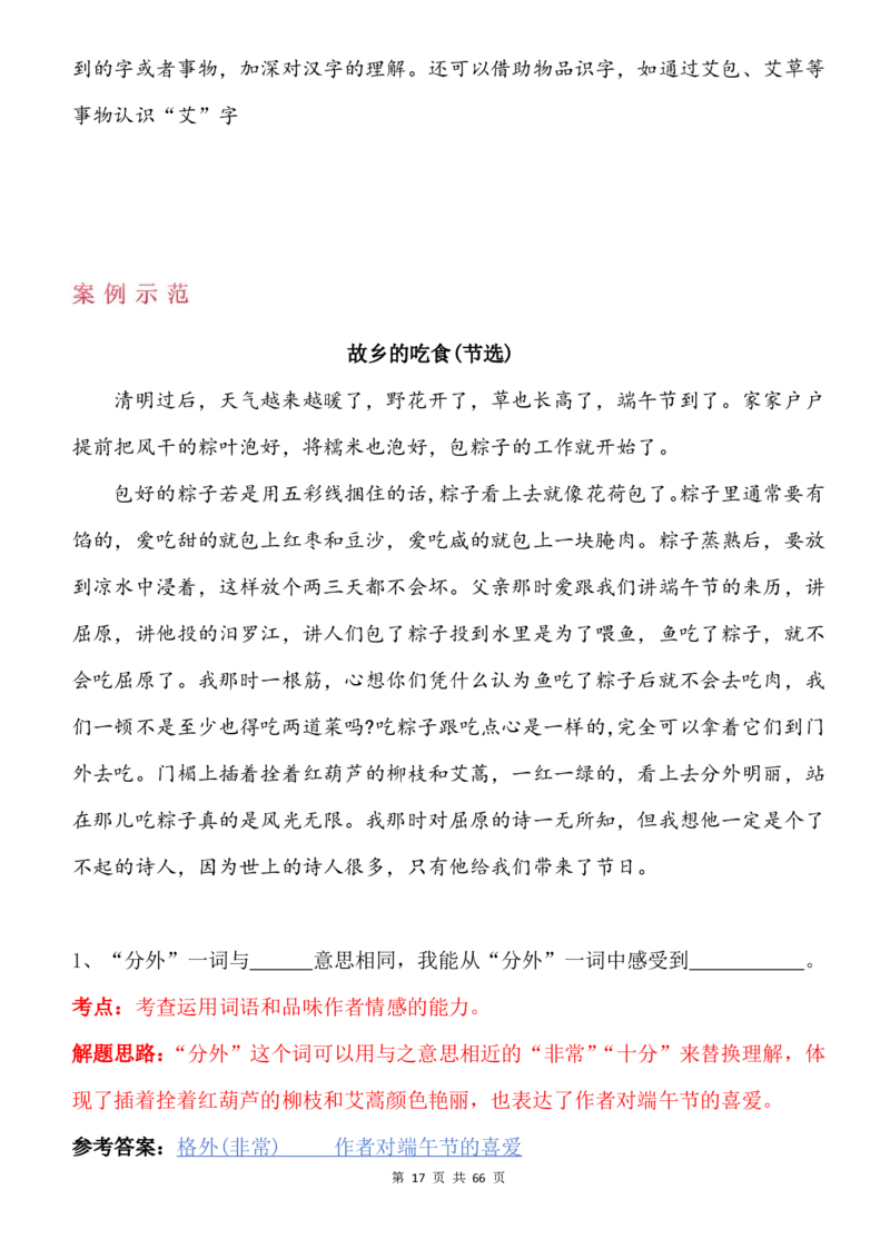 2075二下语文阅读理解与答题模板_二年级上下册资料_二年级下册小红书同款资料_二下语文_二下语文