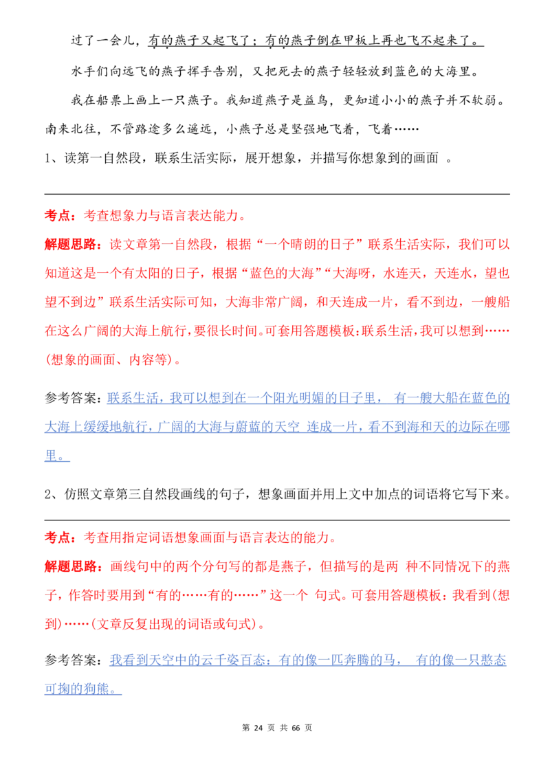 2075二下语文阅读理解与答题模板_二年级上下册资料_二年级下册小红书同款资料_二下语文_二下语文